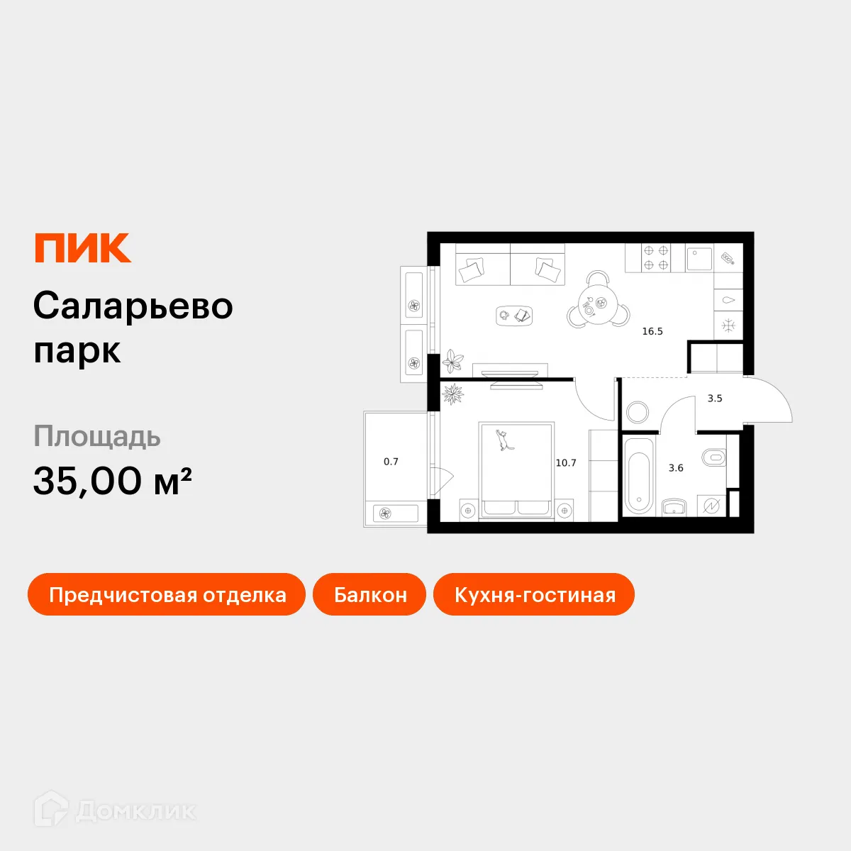 Планировка 1-комнатной квартиры 35 м² в ЖК Саларьево парк, г. Москва — фото 1