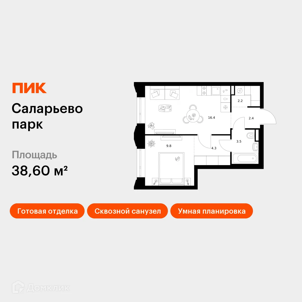 Планировка 1-комнатной квартиры 38.6 м² в ЖК Саларьево парк, г. Москва — фото 1