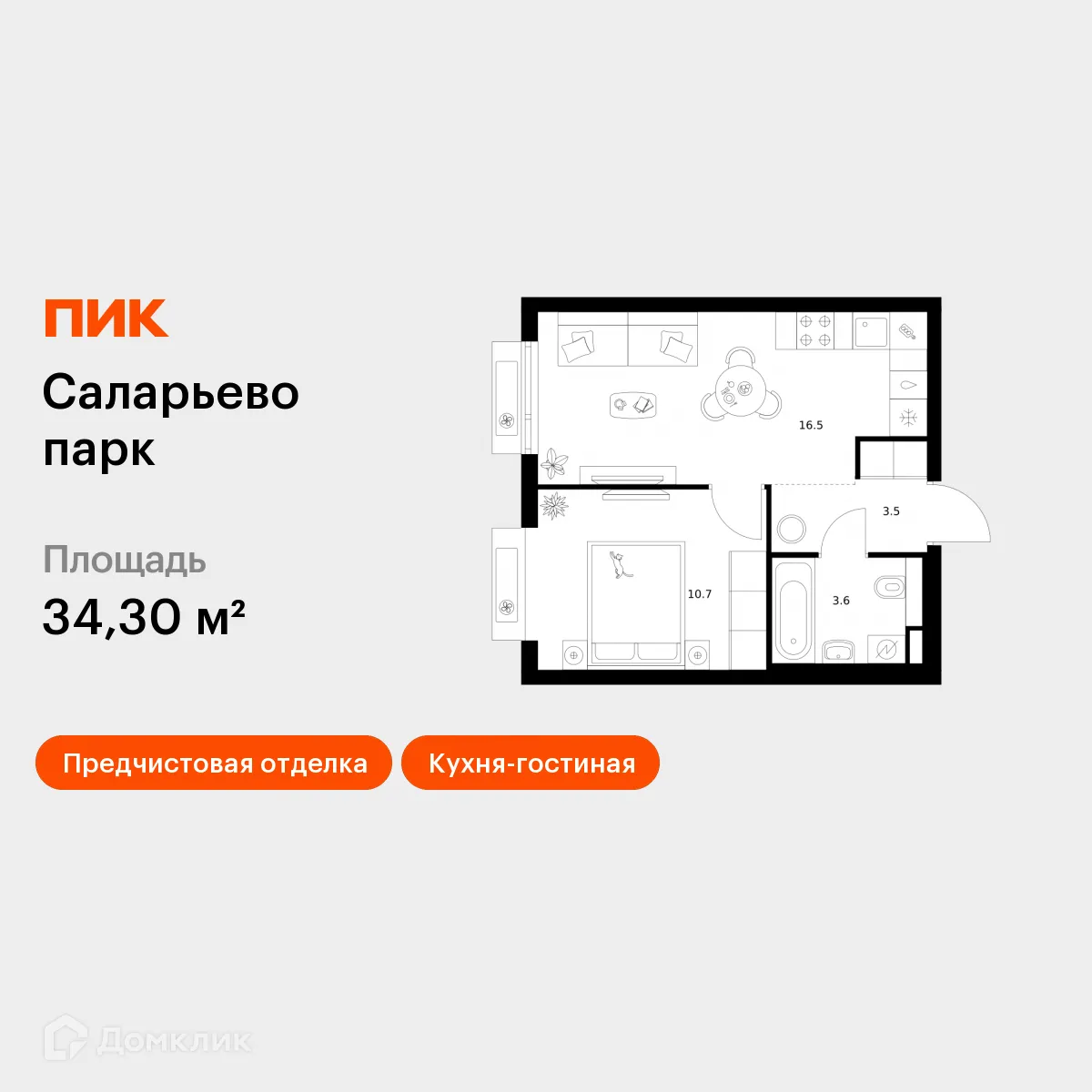 Планировка 1-комнатной квартиры 34.3 м² в ЖК Саларьево парк, г. Москва — фото 1