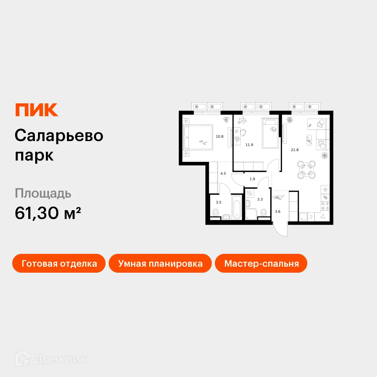 Планировка 2-комнатной квартиры 61.3 м² в ЖК Саларьево парк, г. Москва — фото 4