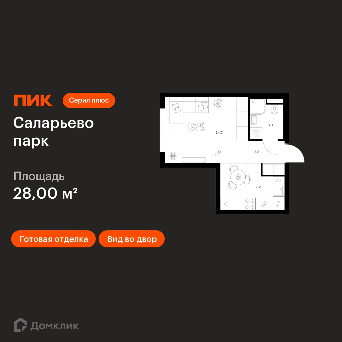 Планировка студии квартиры 28 м² в ЖК Саларьево парк, г. Москва — фото 1