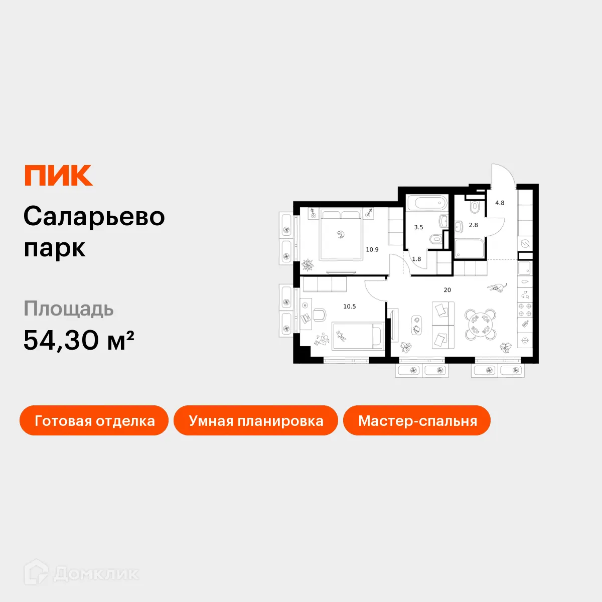 Планировка 2-комнатной квартиры 54.3 м² в ЖК Саларьево парк, г. Москва — фото 1