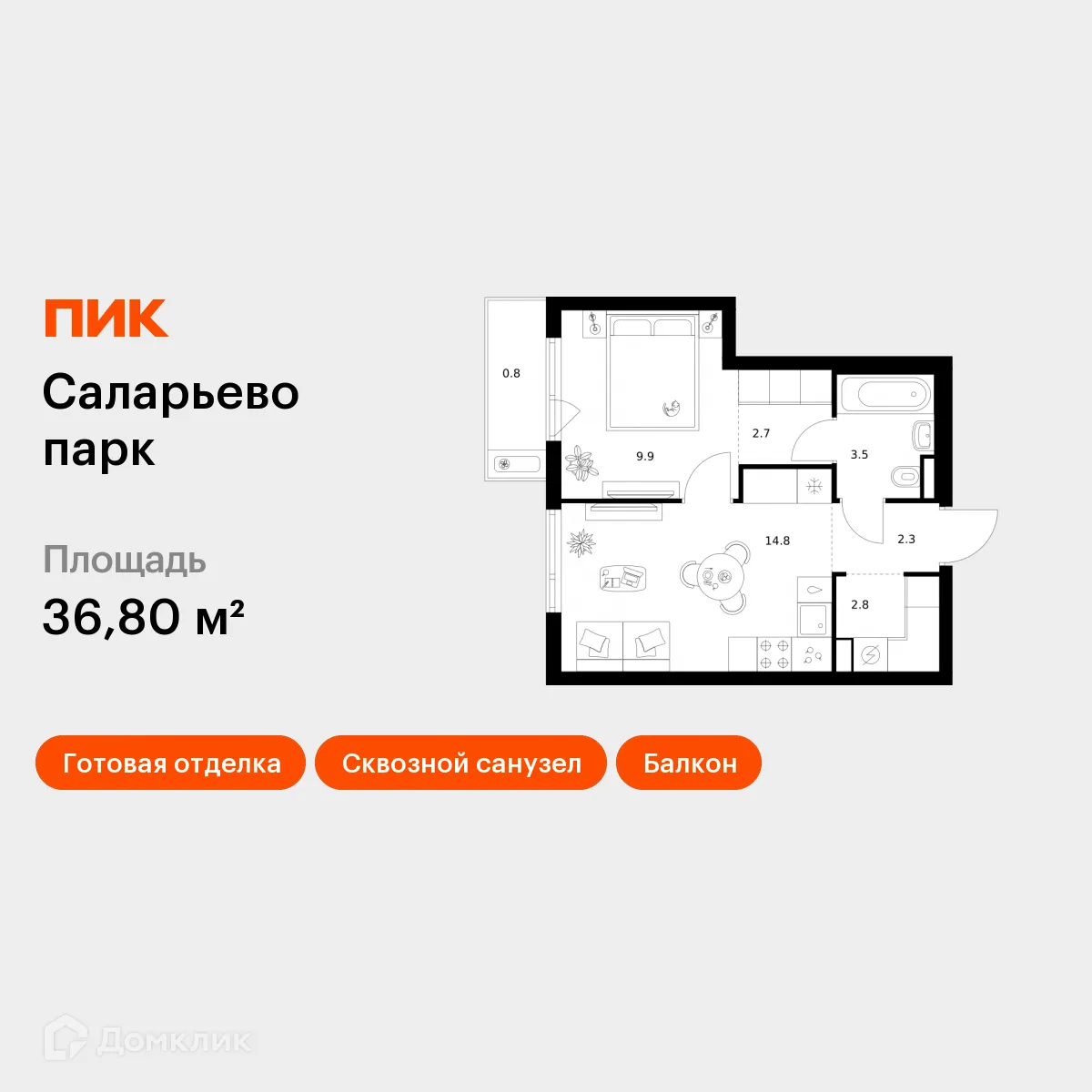 Планировка 1-комнатной квартиры 36.8 м² в ЖК Саларьево парк, г. Москва — фото 1