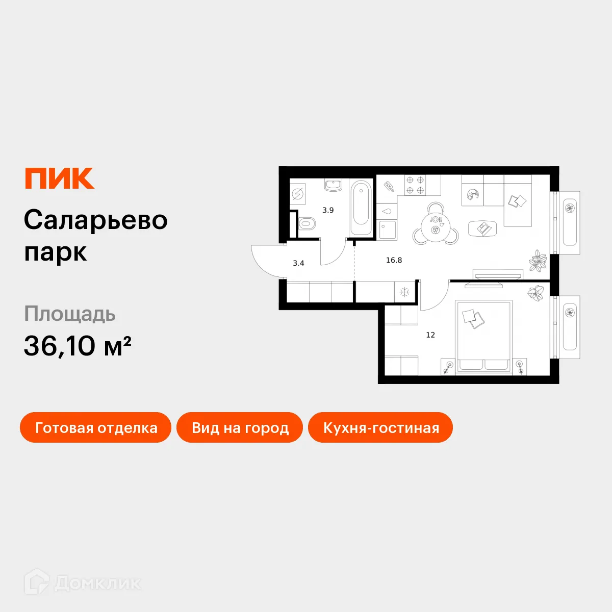 Планировка 1-комнатной квартиры 36.1 м² в ЖК Саларьево парк, г. Москва — фото 1