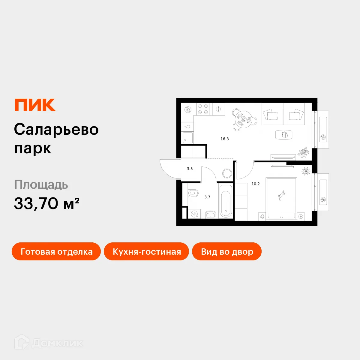 Планировка 1-комнатной квартиры 33.7 м² в ЖК Саларьево парк, г. Москва — фото 4