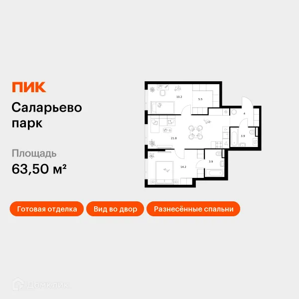 Планировка 2 комн. в ЖК Саларьево парк
