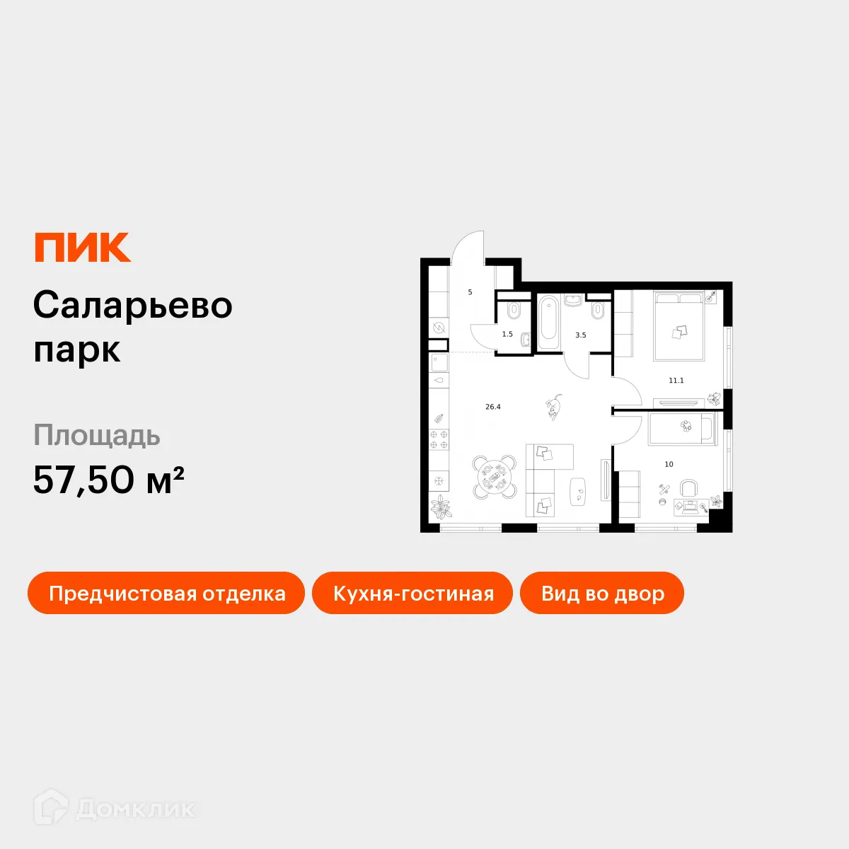 Планировка 2-комнатной квартиры 57.5 м² в ЖК Саларьево парк, г. Москва — фото 1