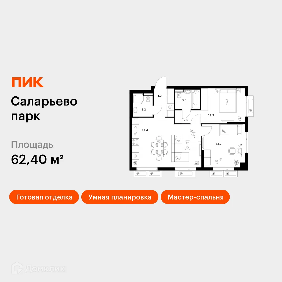 Планировка 2-комнатной квартиры 62.4 м² в ЖК Саларьево парк, г. Москва — фото 1
