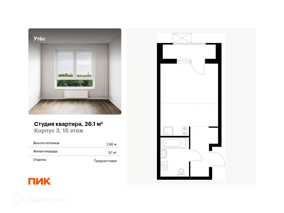 Фото квартиры в ЖК Утёс