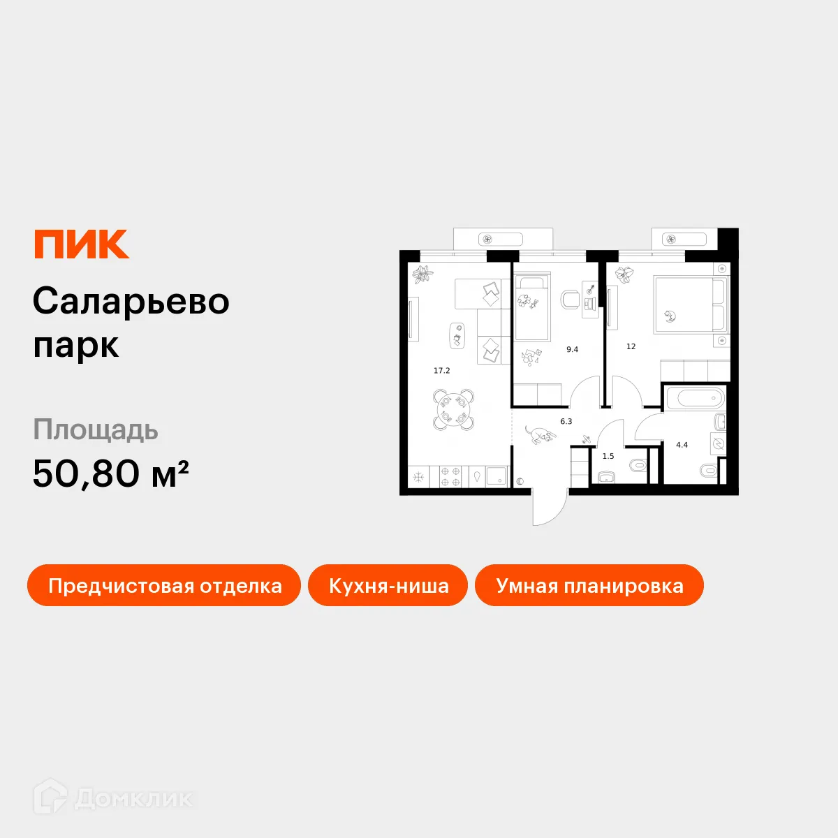 Планировка 2-комнатной квартиры 50.8 м² в ЖК Саларьево парк, г. Москва — фото 4