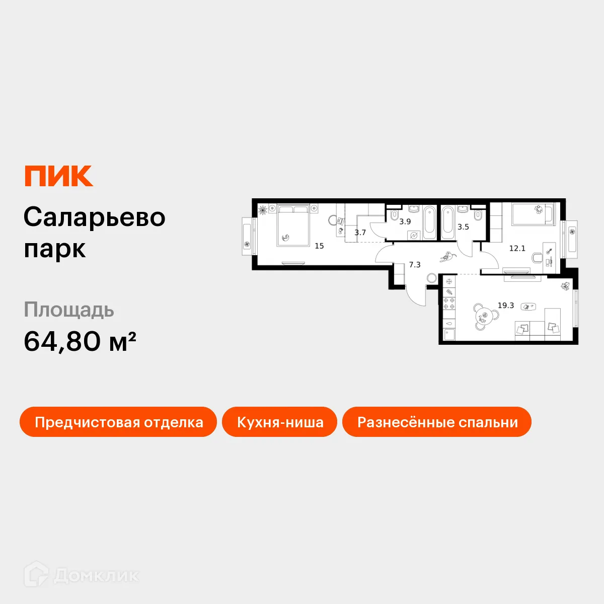 Планировка 2-комнатной квартиры 64.8 м² в ЖК Саларьево парк, г. Москва — фото 1