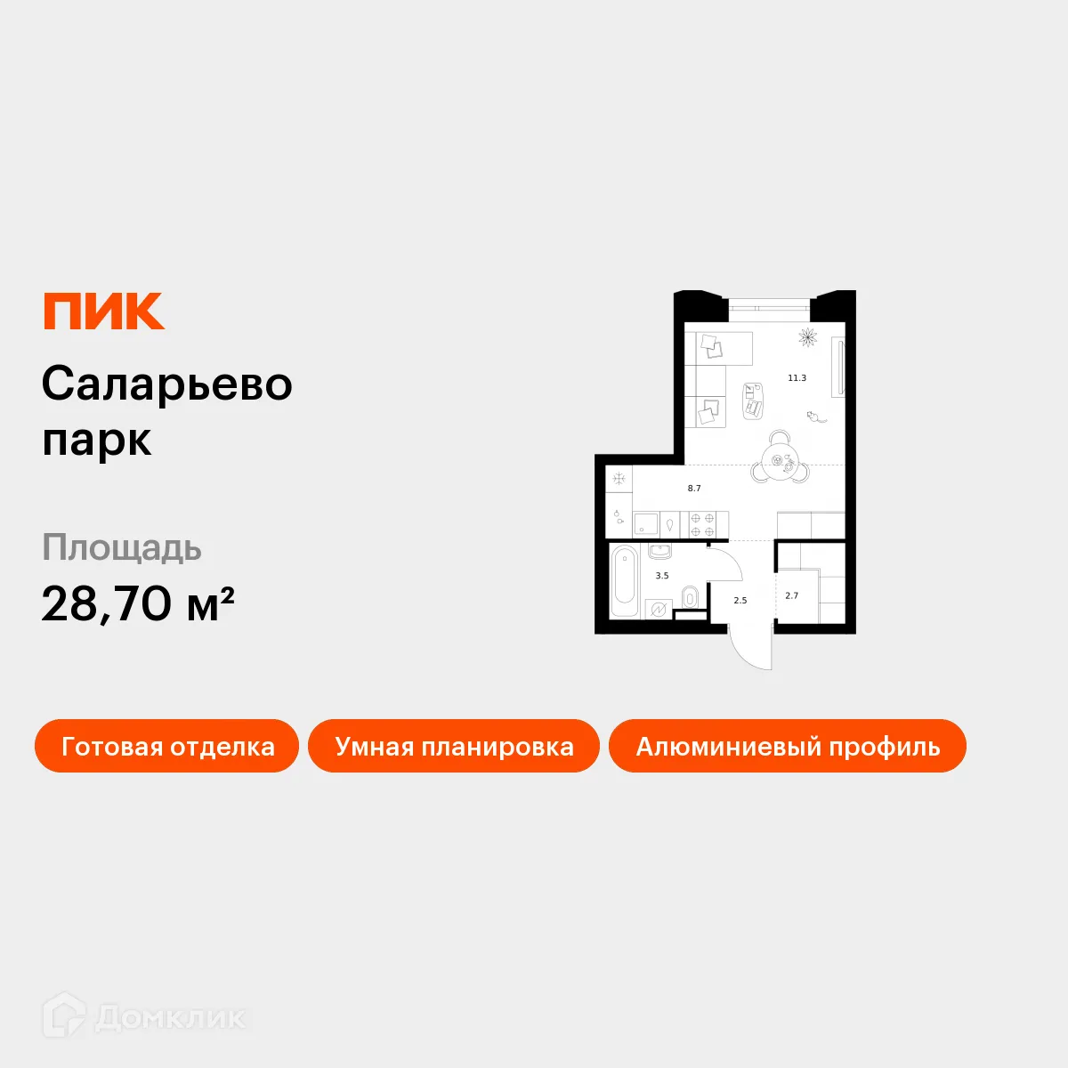 Планировка студии квартиры 28.7 м² в ЖК Саларьево парк, г. Москва — фото 1