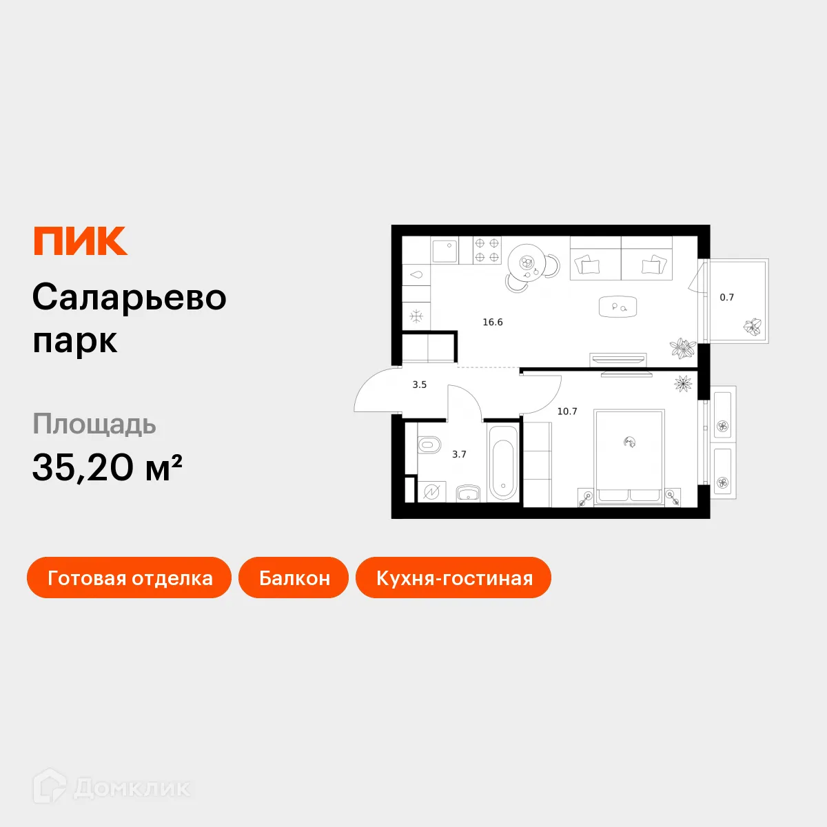 Планировка 1-комнатной квартиры 35.2 м² в ЖК Саларьево парк, г. Москва — фото 1