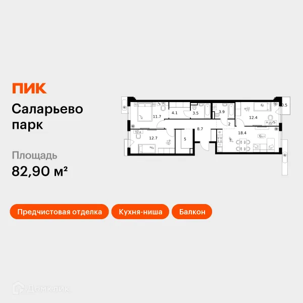 Планировка 3 комн. в ЖК Саларьево парк