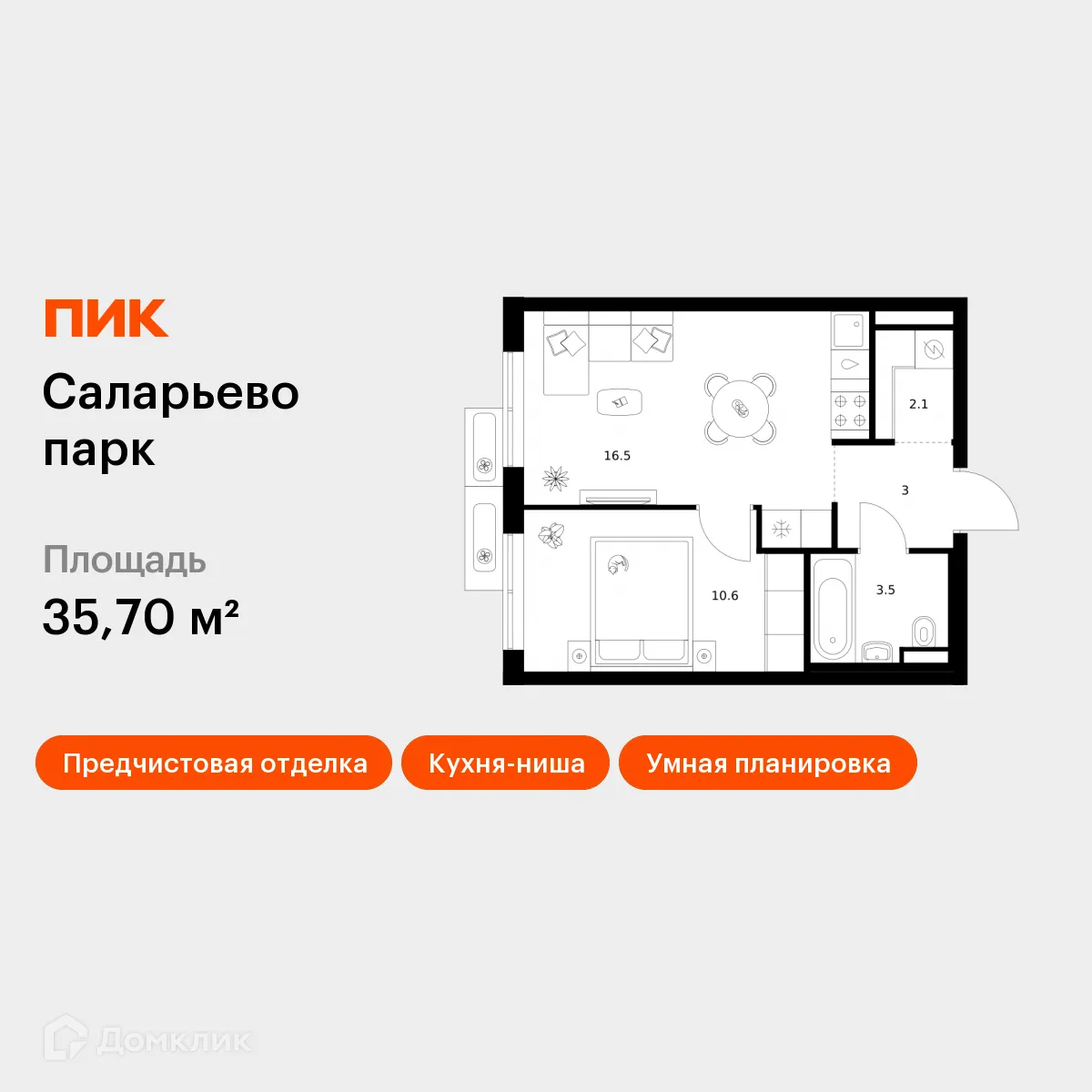 Планировка 1-комнатной квартиры 35.7 м² в ЖК Саларьево парк, г. Москва — фото 1