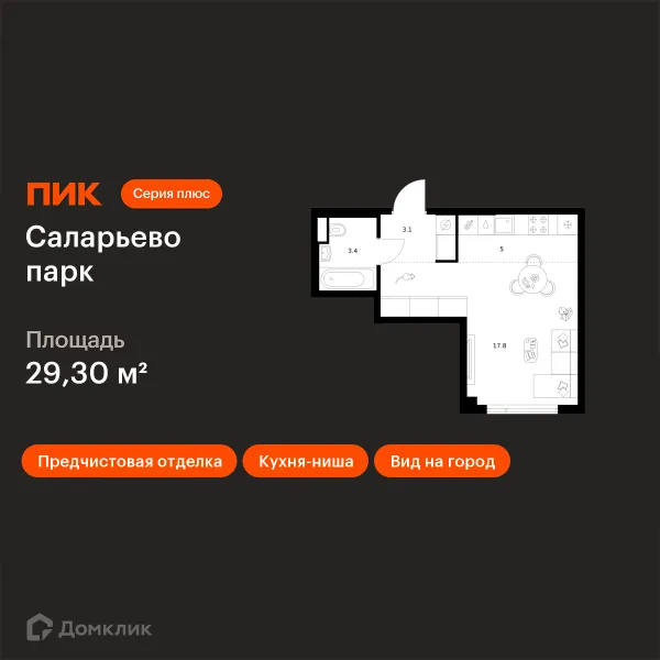 Планировка Студия в ЖК Саларьево парк