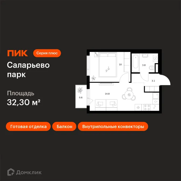 Планировка 1 комн. в ЖК Саларьево парк