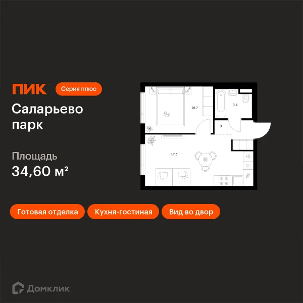 Планировка 1 комн. в ЖК Саларьево парк