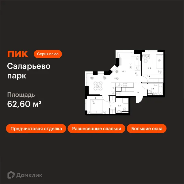 Планировка 2 комн. в ЖК Саларьево парк