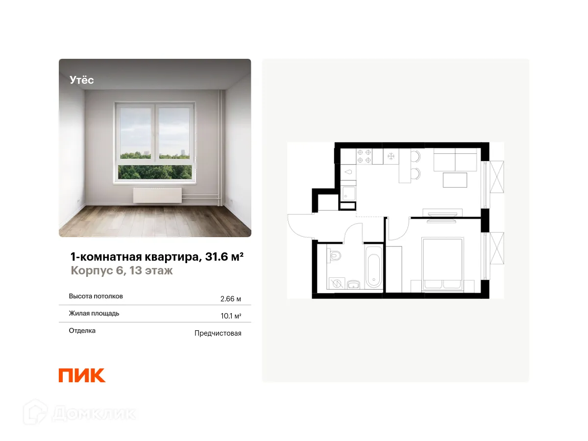 Фото квартиры в ЖК Утёс