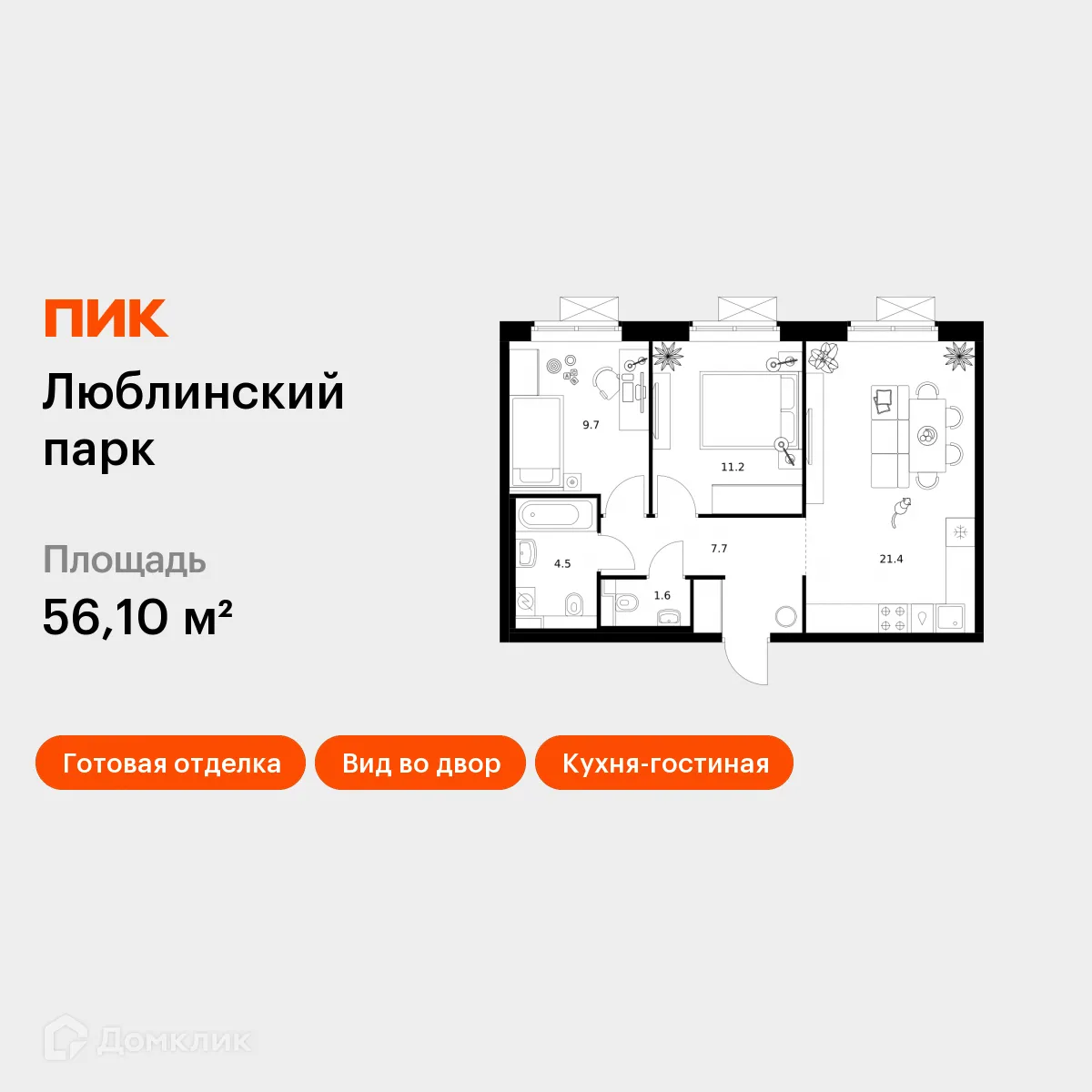 Планировка 2-комнатной квартиры 56.1 м² в ЖК Люблинский парк, г. Москва — фото 1