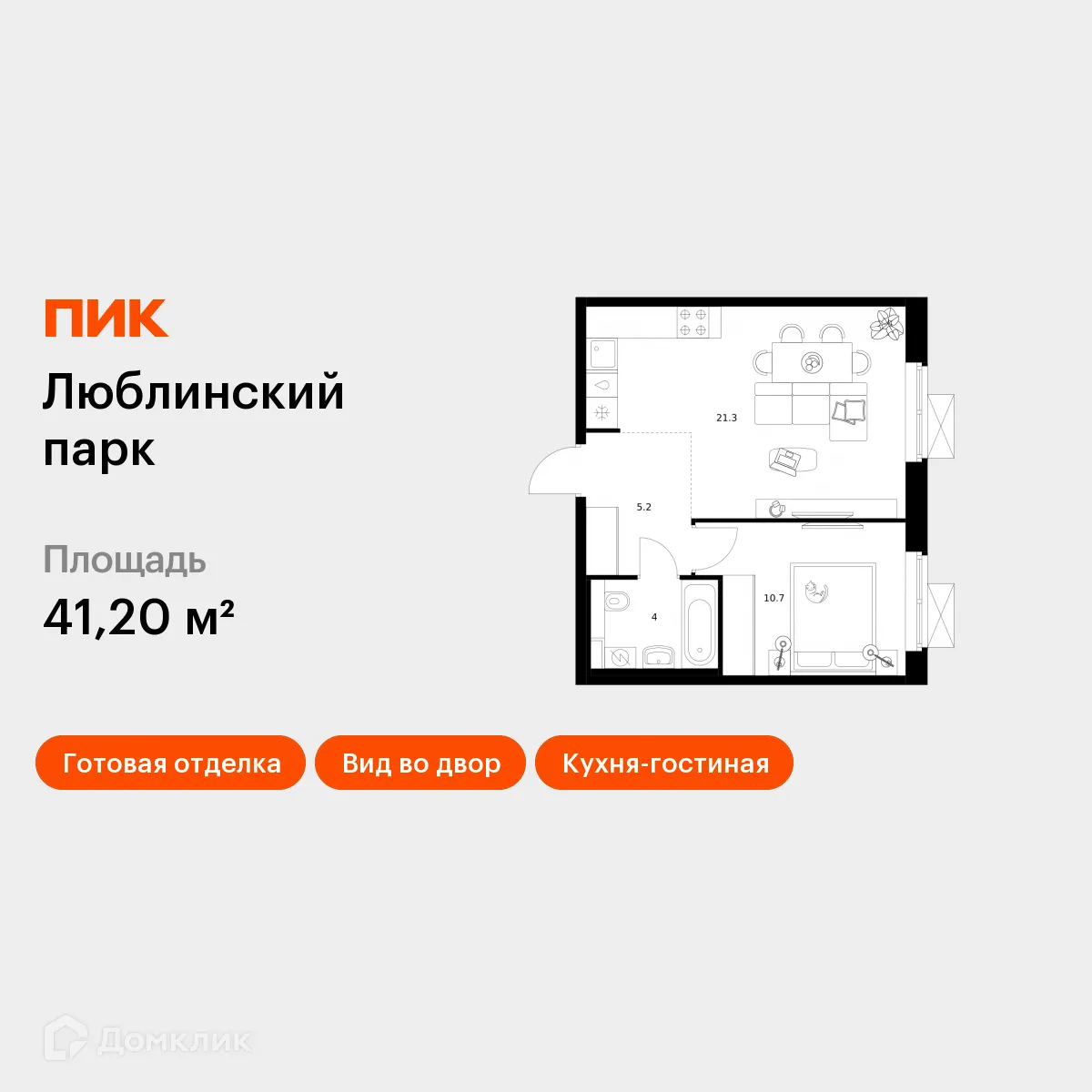 Планировка 1-комнатной квартиры 41.2 м² в ЖК Люблинский парк, г. Москва — фото 1