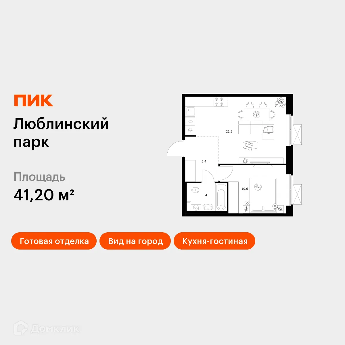 Планировка 1-комнатной квартиры 41.2 м² в ЖК Люблинский парк, г. Москва — фото 1