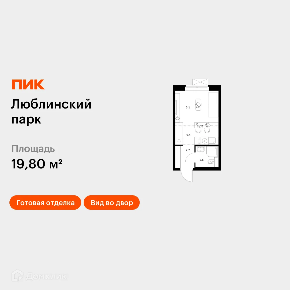 Планировка студии квартиры 19.8 м² в ЖК Люблинский парк, г. Москва — фото 1