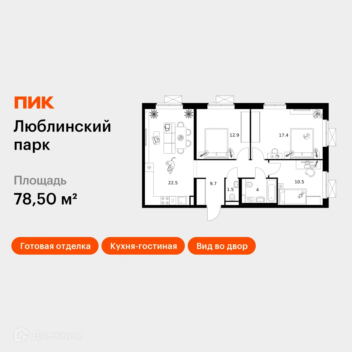 Планировка 3-комнатной квартиры 78.5 м² в ЖК Люблинский парк, г. Москва — фото 1