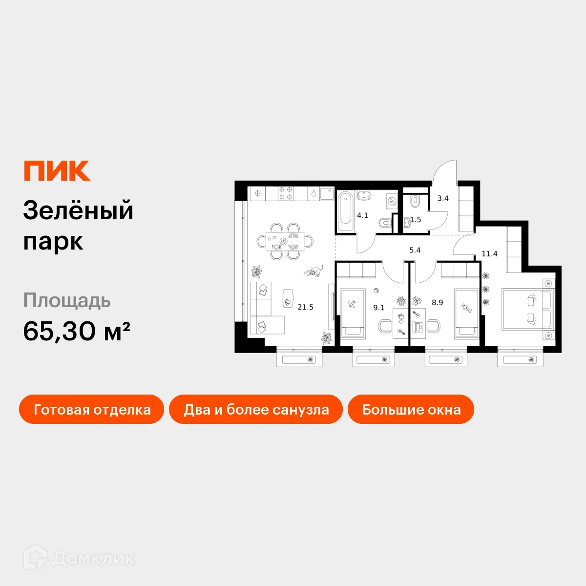 Планировка 3-комнатной квартиры 65.3 м² в ЖК Зелёный парк, г. Москва — фото 1