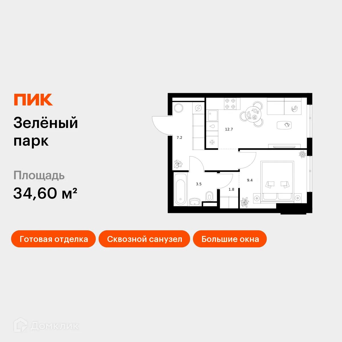 Планировка 1-комнатной квартиры 34.6 м² в ЖК Зелёный парк, г. Москва — фото 1