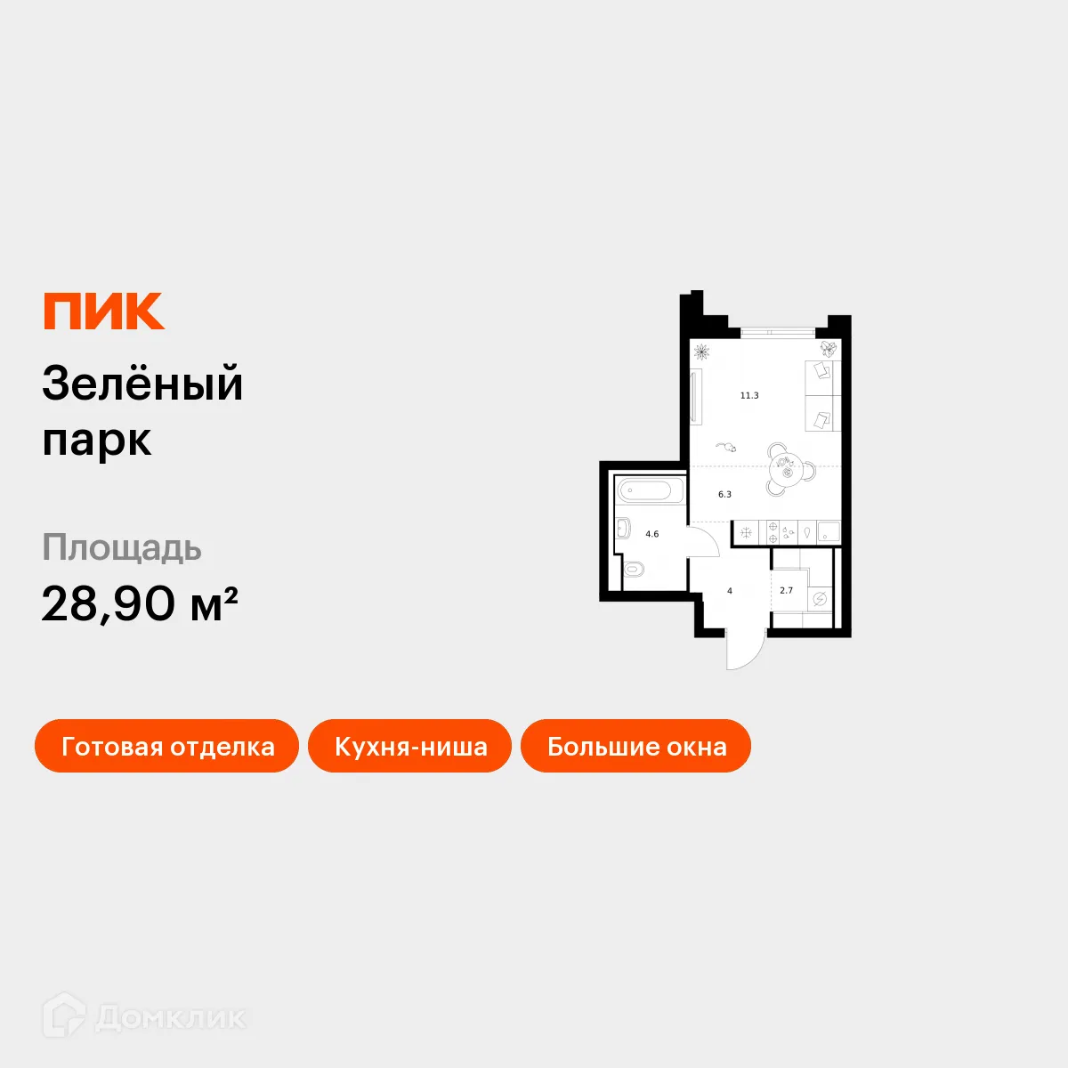 Планировка студии квартиры 28.9 м² в ЖК Зелёный парк, г. Москва — фото 1