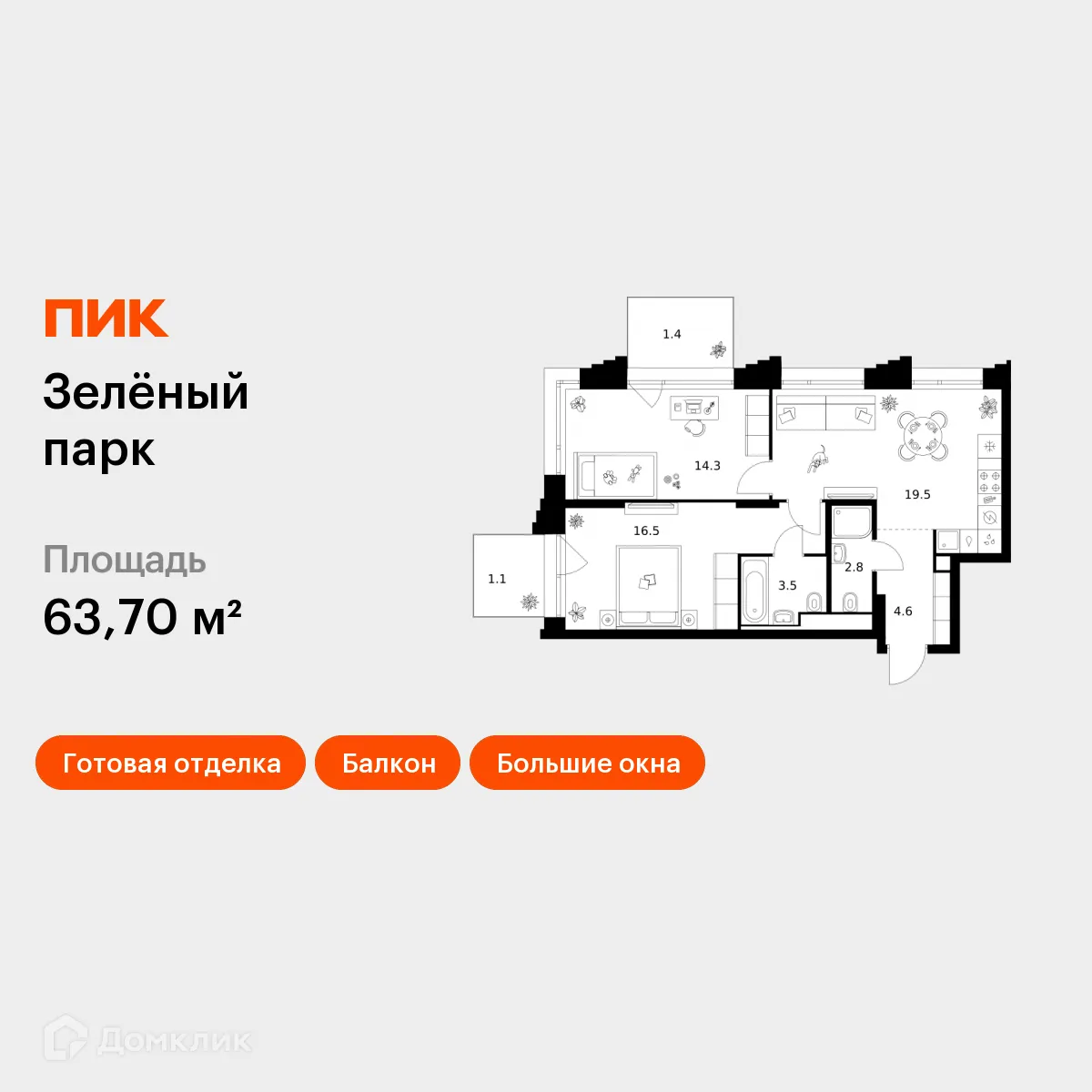 Планировка 2-комнатной квартиры 63.7 м² в ЖК Зелёный парк, г. Москва — фото 1