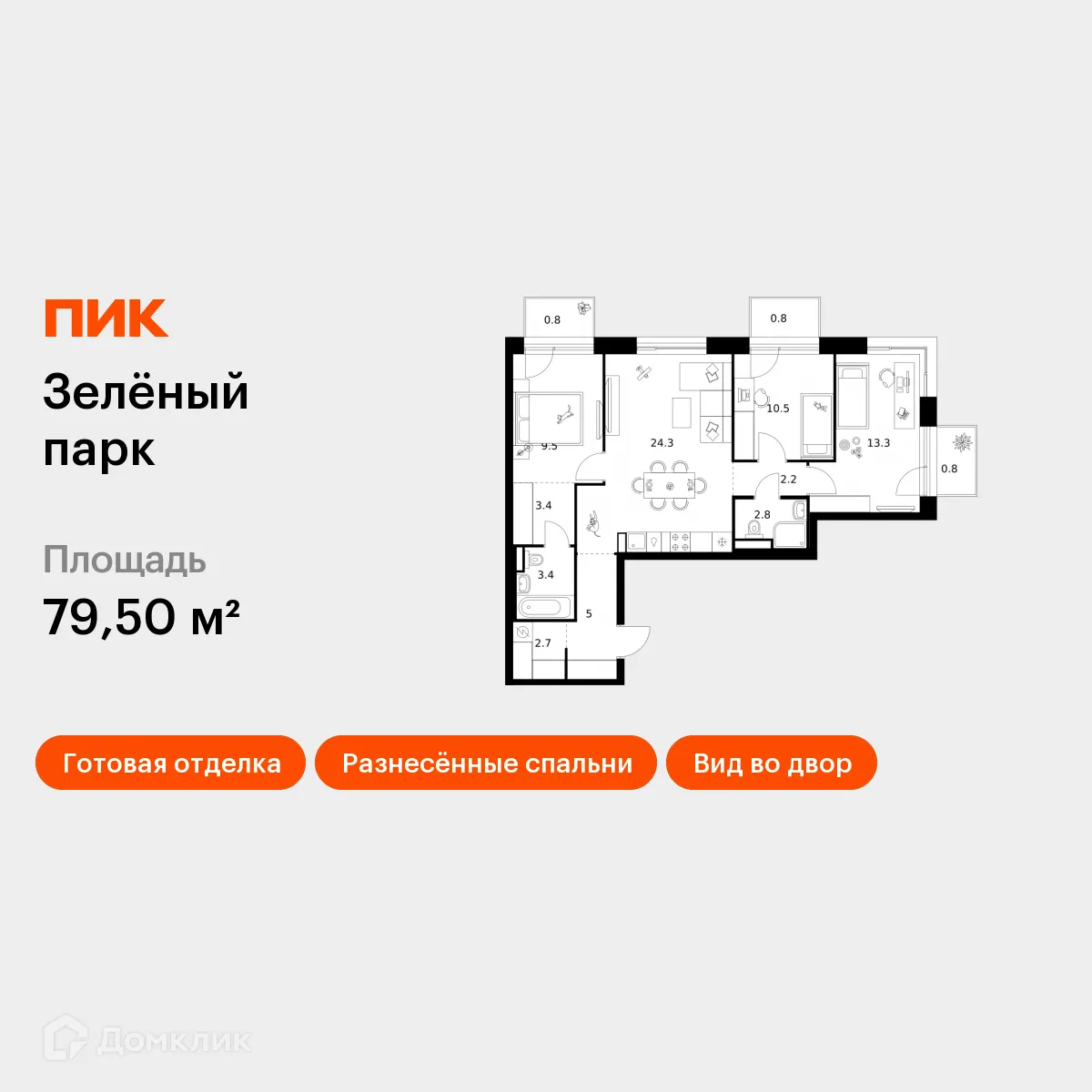 Планировка 3-комнатной квартиры 79.5 м² в ЖК Зелёный парк, г. Москва — фото 1