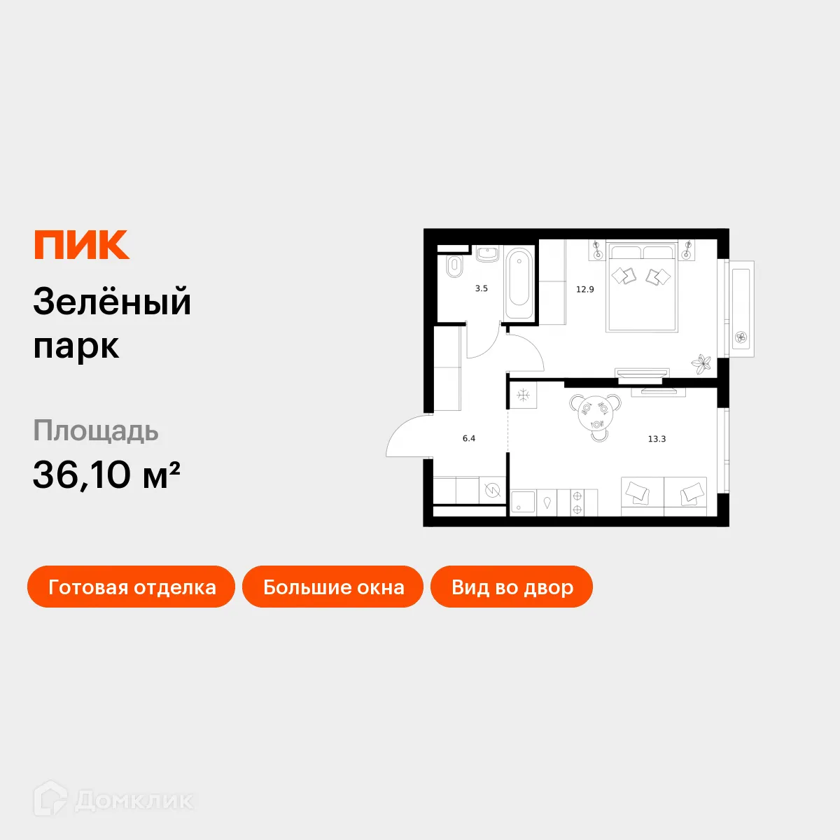 Планировка 1-комнатной квартиры 36.1 м² в ЖК Зелёный парк, г. Москва — фото 1