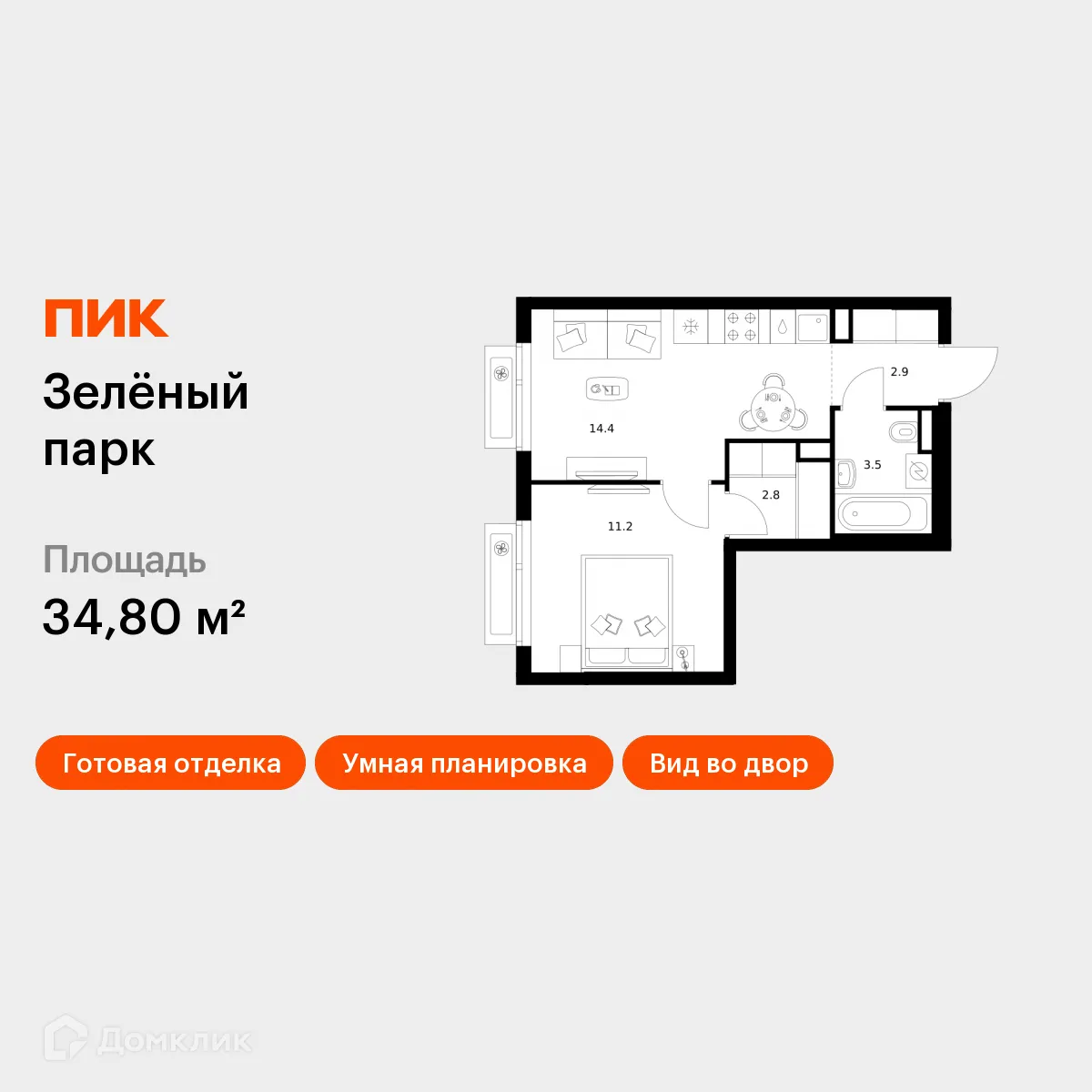 Планировка 1-комнатной квартиры 34.8 м² в ЖК Зелёный парк, г. Москва — фото 1