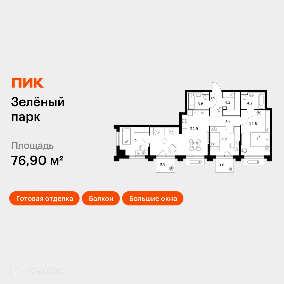Планировка 3-комнатной квартиры 76.9 м² в ЖК Зелёный парк, г. Москва — фото 1
