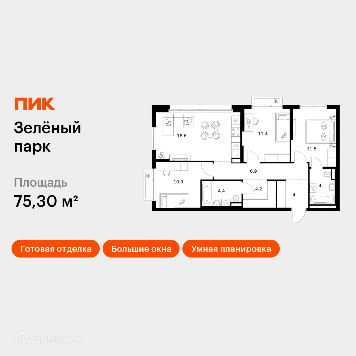 Планировка 3-комнатной квартиры 75.3 м² в ЖК Зелёный парк, г. Москва — фото 1
