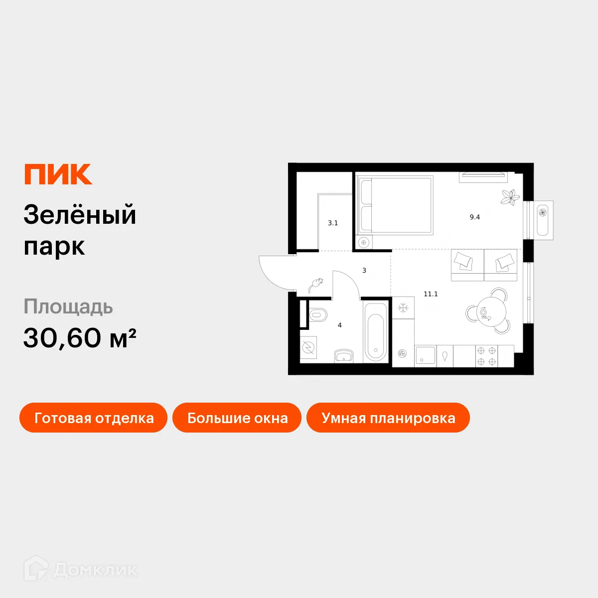 Планировка 1-комнатной квартиры 30.6 м² в ЖК Зелёный парк, г. Москва — фото 1