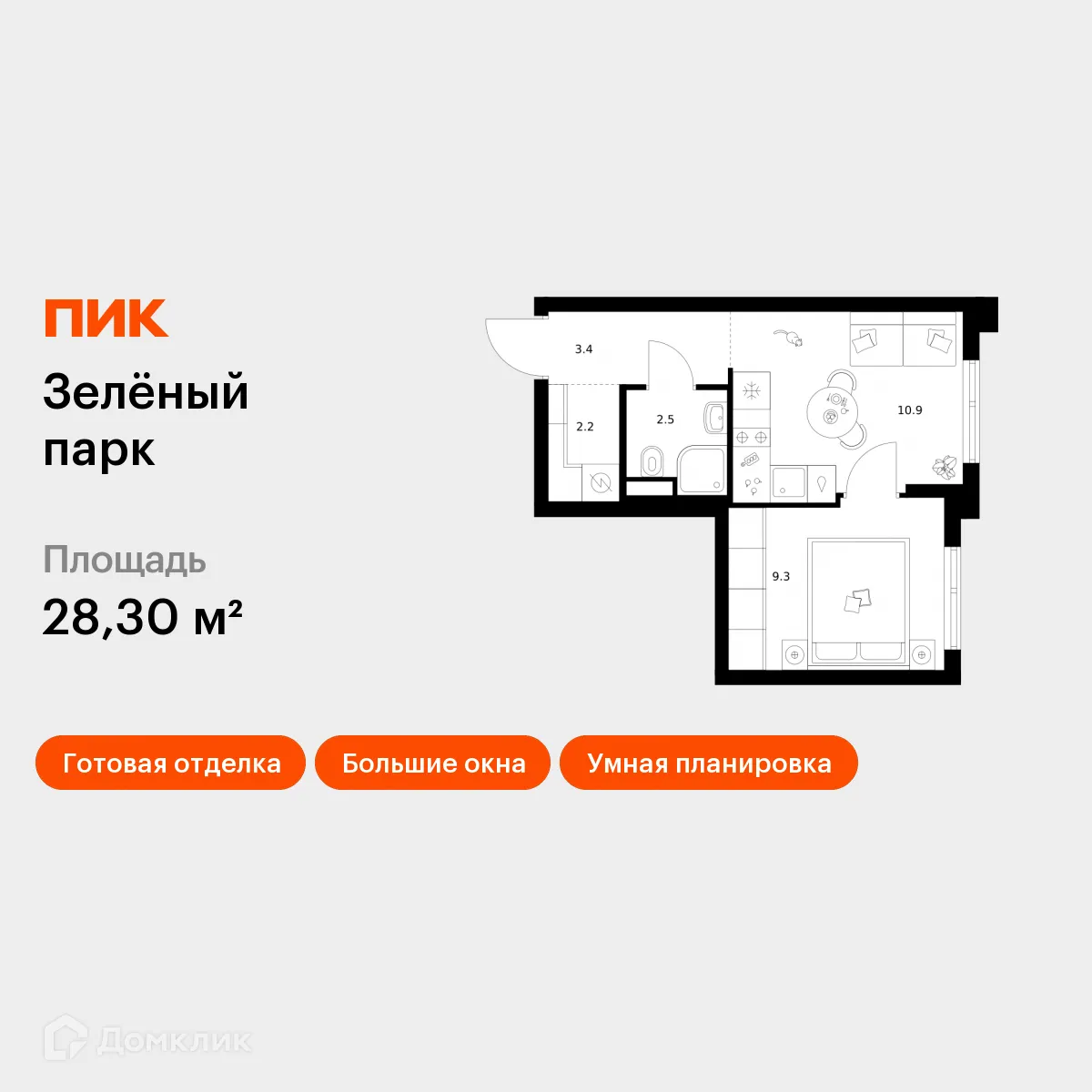 Планировка 1-комнатной квартиры 28.3 м² в ЖК Зелёный парк, г. Москва — фото 1
