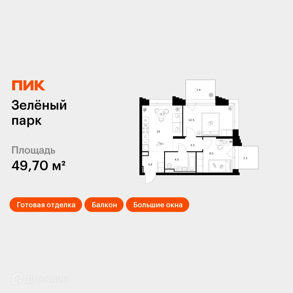 Планировка 2-комнатной квартиры 49.7 м² в ЖК Зелёный парк, г. Москва — фото 1
