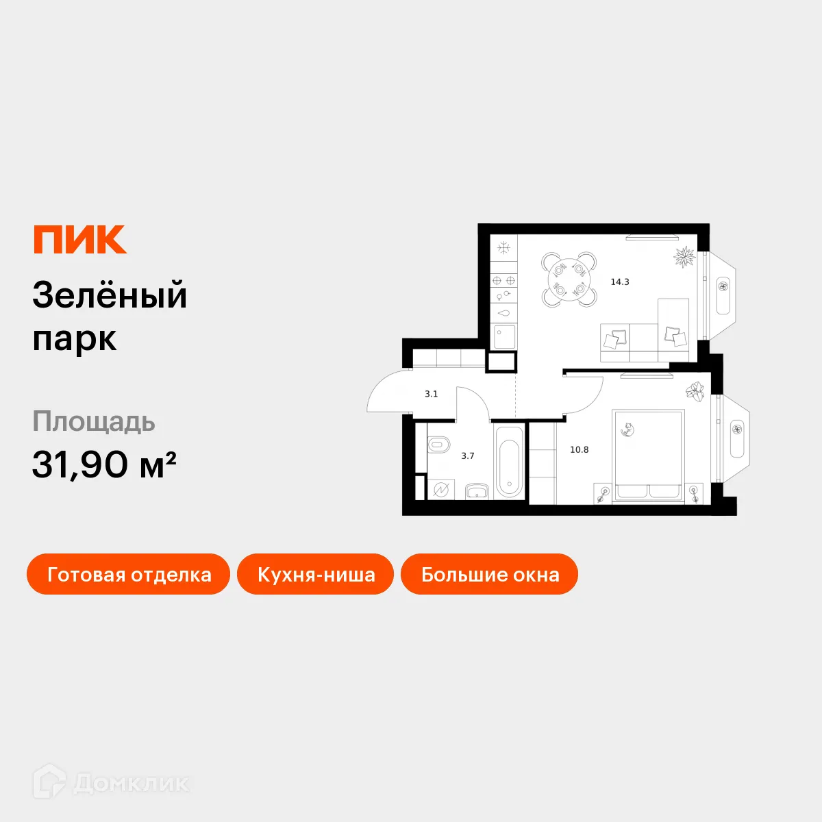 Планировка 1-комнатной квартиры 31.9 м² в ЖК Зелёный парк, г. Москва — фото 1