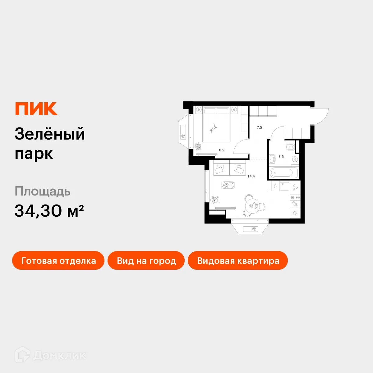 Планировка 1-комнатной квартиры 34.3 м² в ЖК Зелёный парк, г. Москва — фото 1