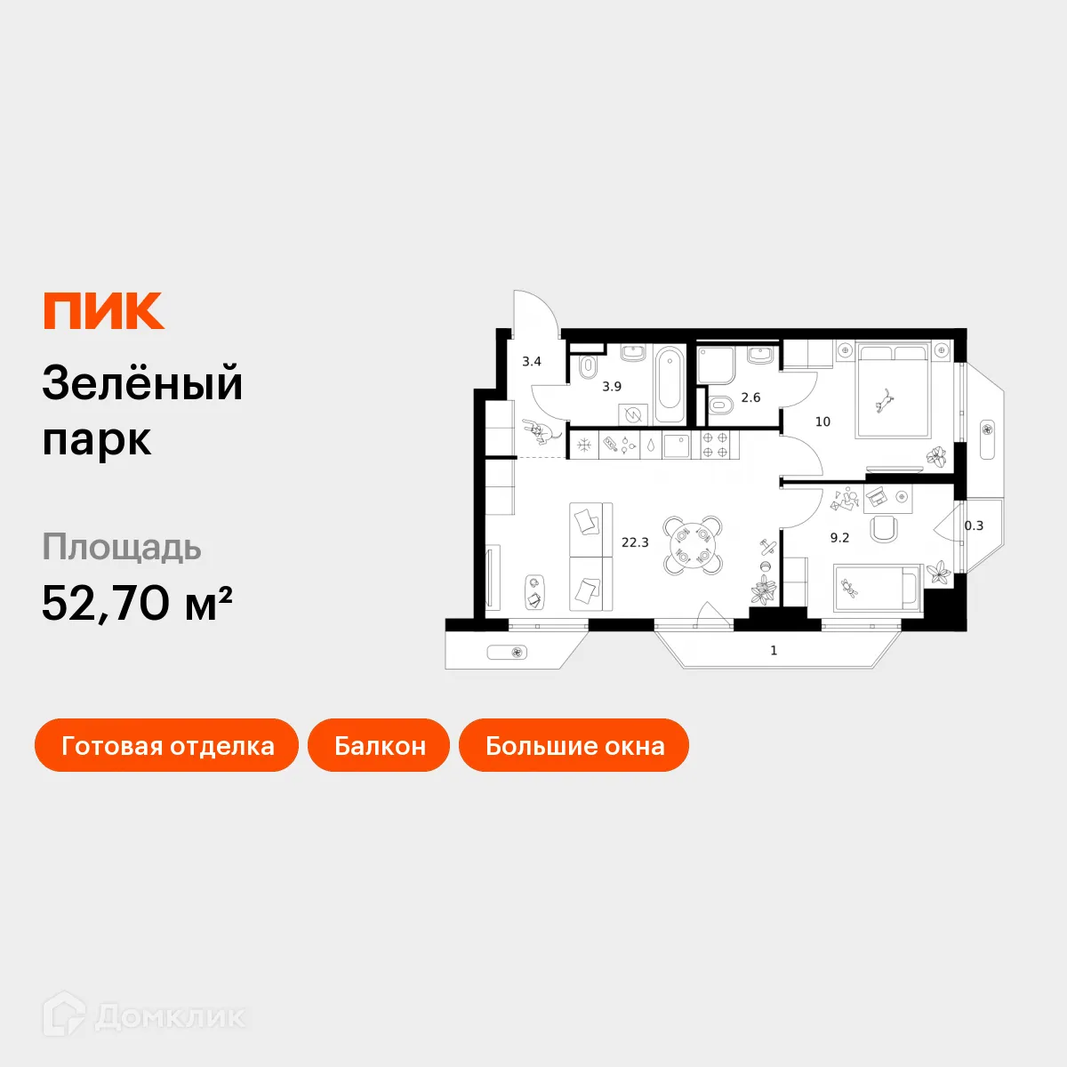 Планировка 2-комнатной квартиры 52.7 м² в ЖК Зелёный парк, г. Москва — фото 1