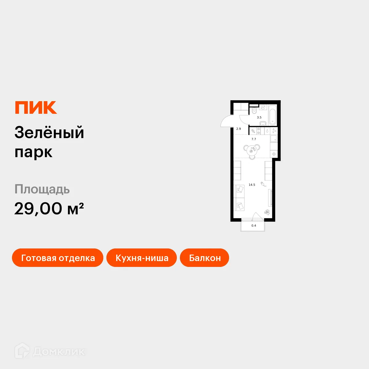 Планировка студии квартиры 29 м² в ЖК Зелёный парк, г. Москва — фото 1