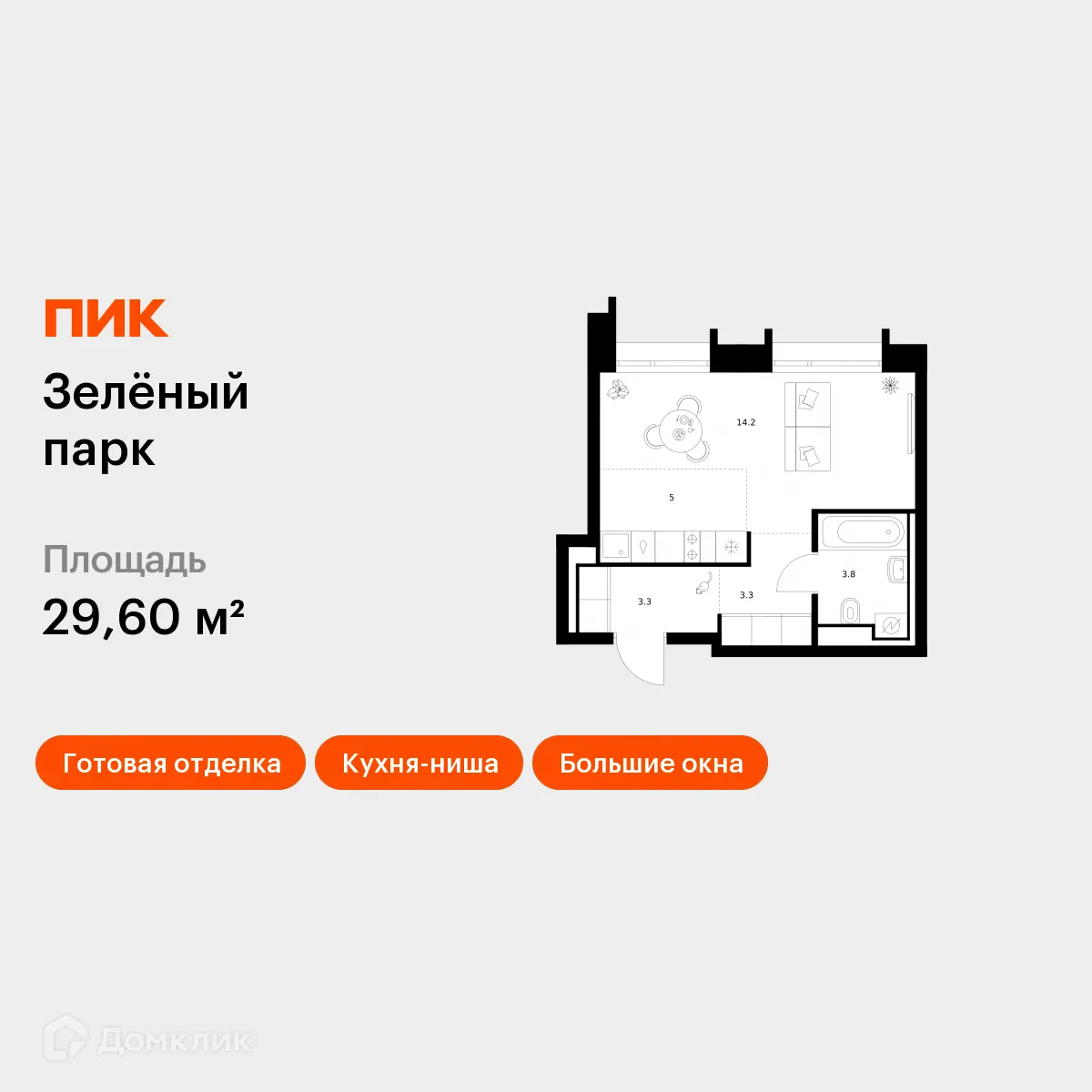 Планировка студии квартиры 29.6 м² в ЖК Зелёный парк, г. Москва — фото 1