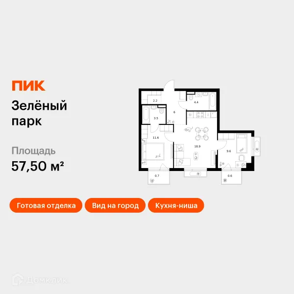 Планировка 2 комн. в ЖК Зелёный парк