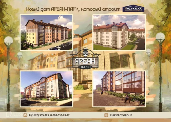 3 комн. в ЖК «Арбан-Парк»