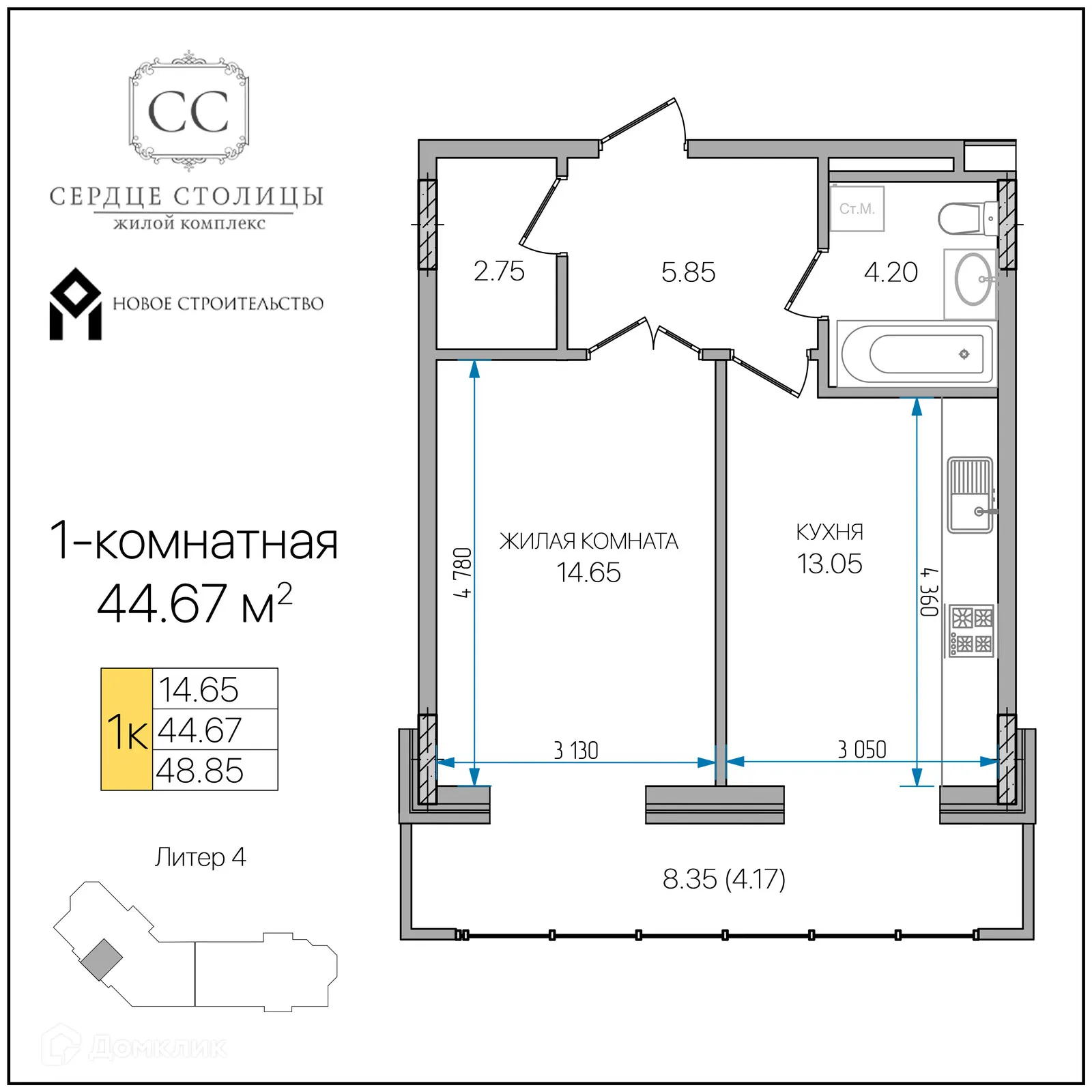 Планировка 1-комнатной квартиры 44.67 м² в «Сердце столицы», г. Майкоп — фото 1