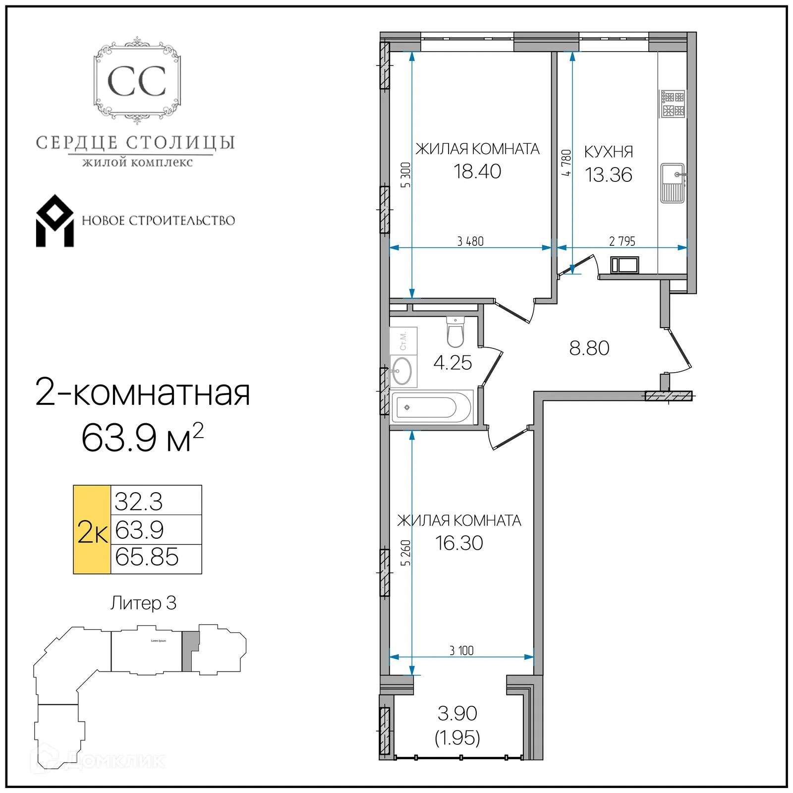 Планировка 2-комнатной квартиры 63.9 м² в «Сердце столицы», г. Майкоп — фото 1